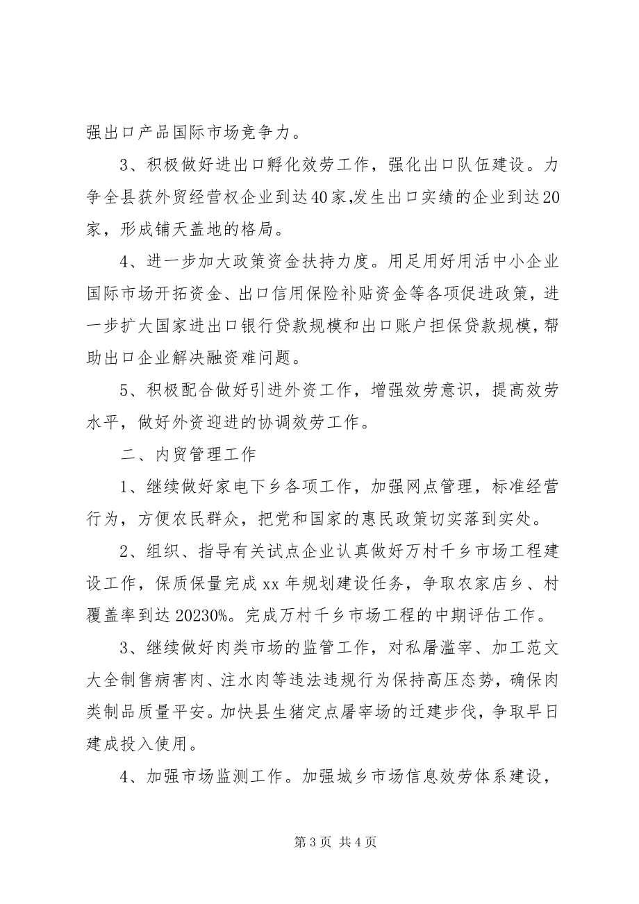 2023年上半年商务工作小结.docx_第3页