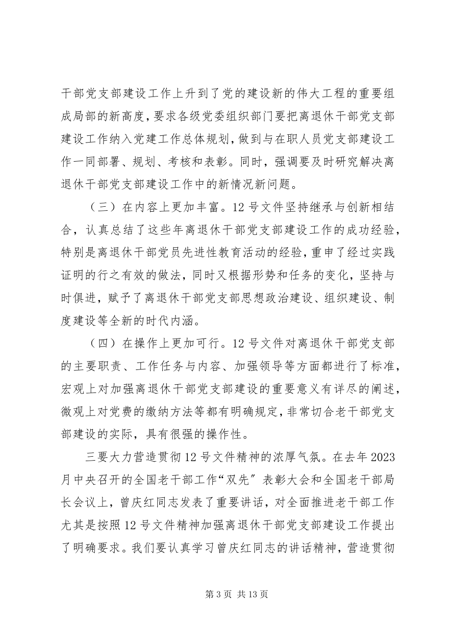 2023年全市老干部新局面致辞.docx_第3页