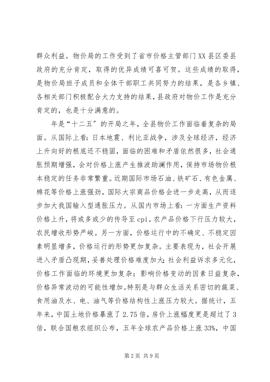 2023年全县物价工作大会讲话材料.docx_第2页