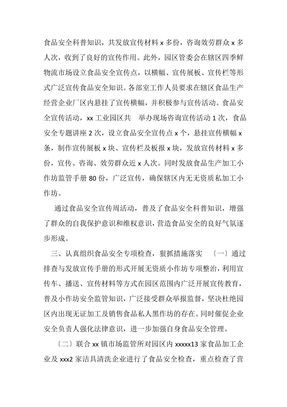 2023年工业园上半年食品安全工作总结及下半年工作计划篇三.doc_第2页