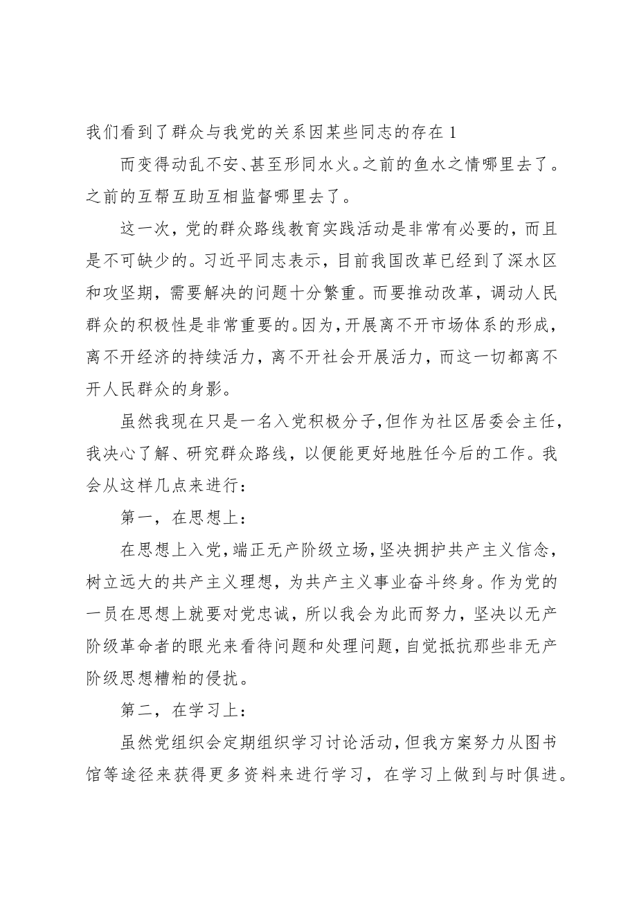 2023年党的群众路线教育实践活动学习思想汇报忆老书记.docx_第2页