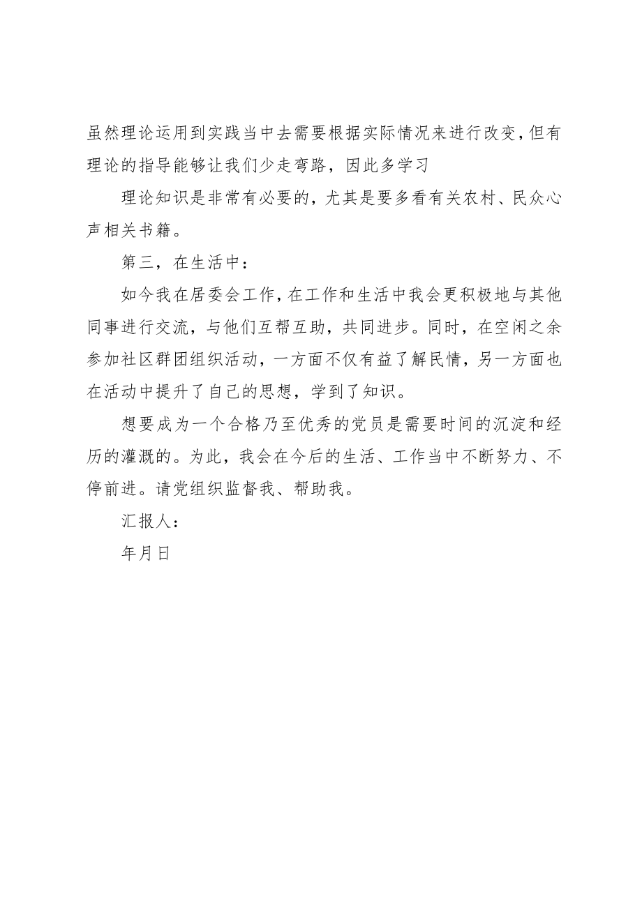 2023年党的群众路线教育实践活动学习思想汇报忆老书记.docx_第3页