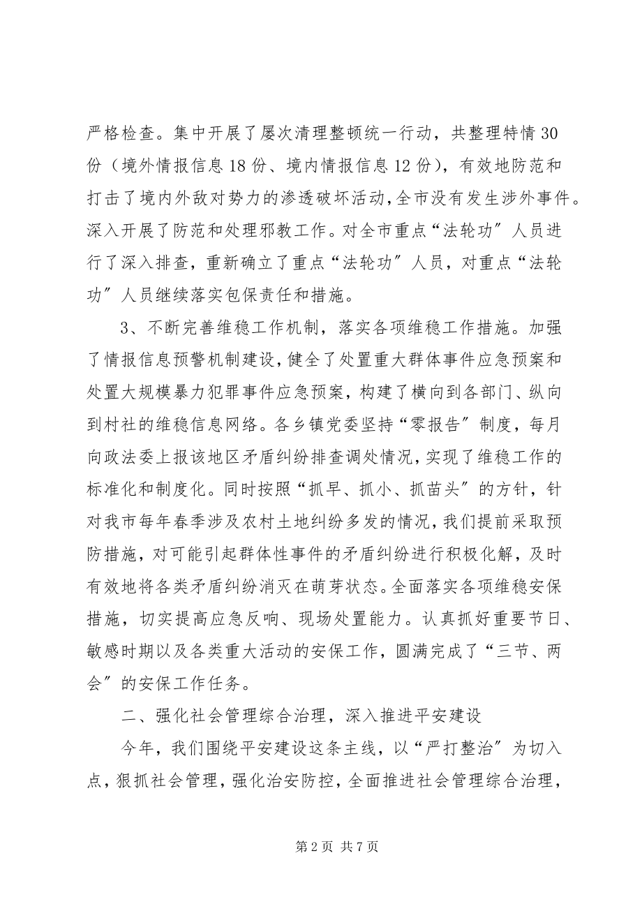 2023年政法委工作总结及明年工作规划.docx_第2页