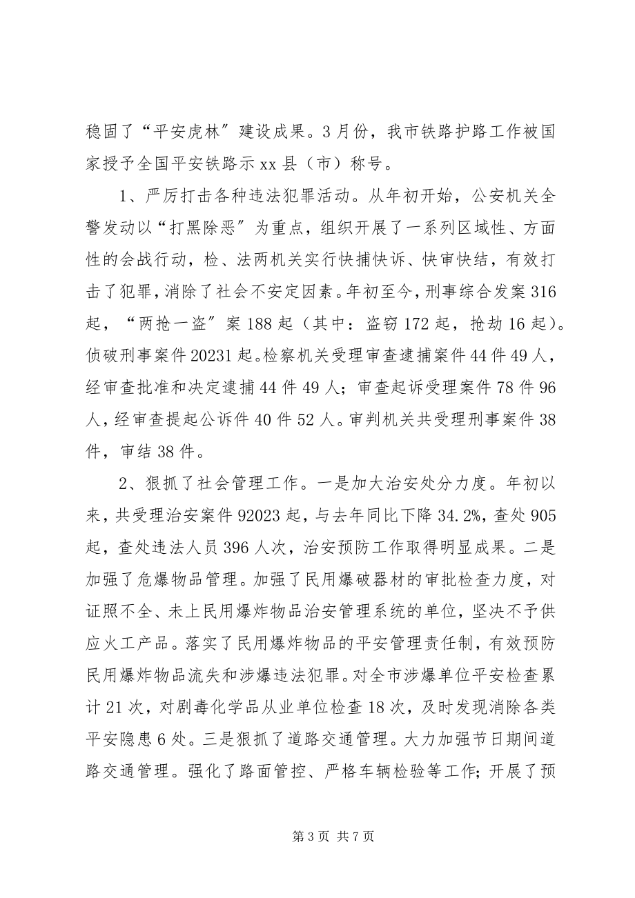 2023年政法委工作总结及明年工作规划.docx_第3页