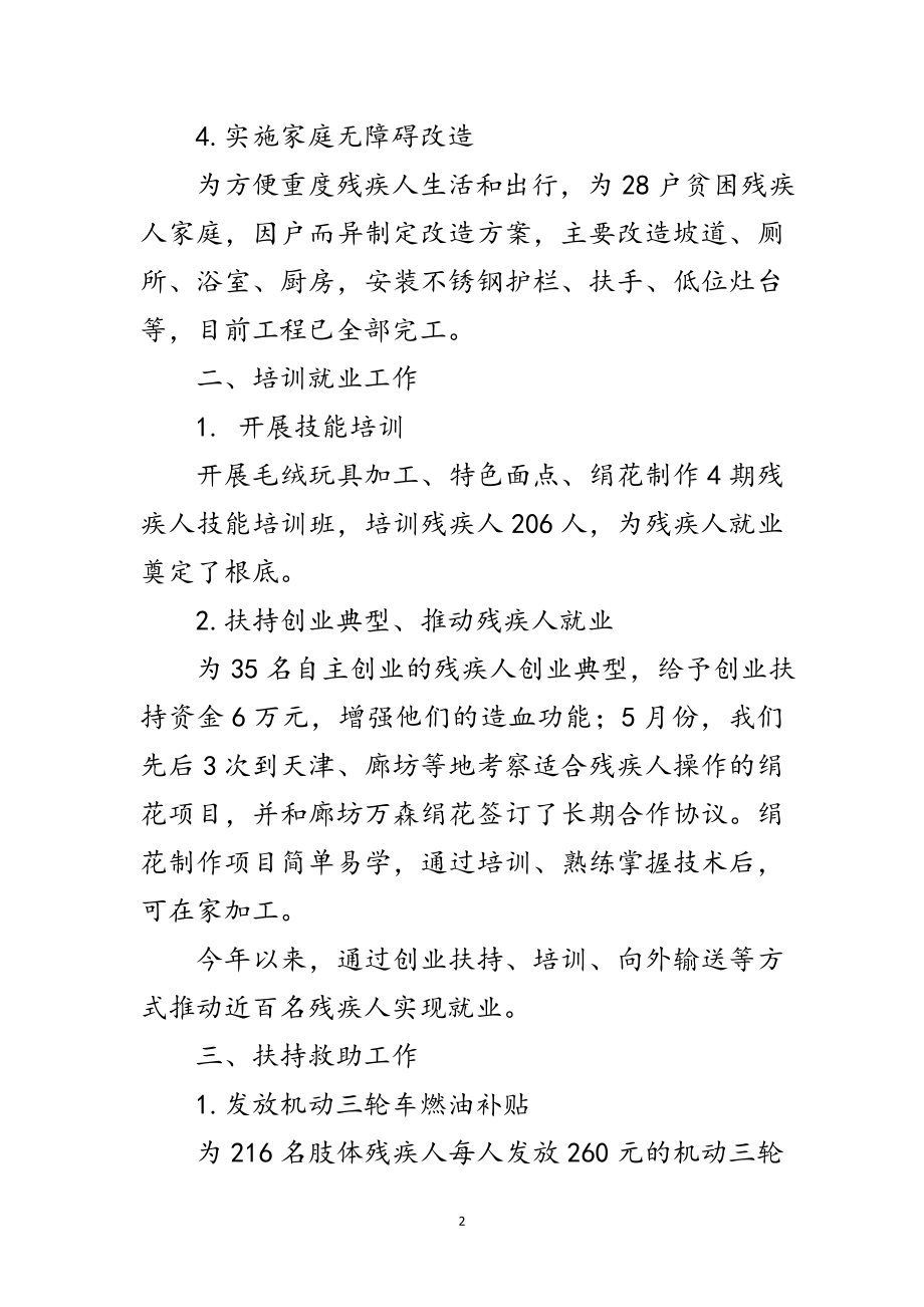 2023年县残联扶贫脱贫工作总结范文.doc_第2页