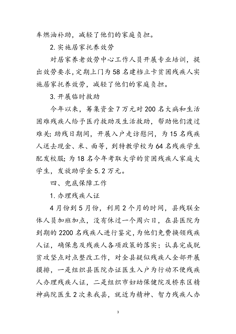 2023年县残联扶贫脱贫工作总结范文.doc_第3页