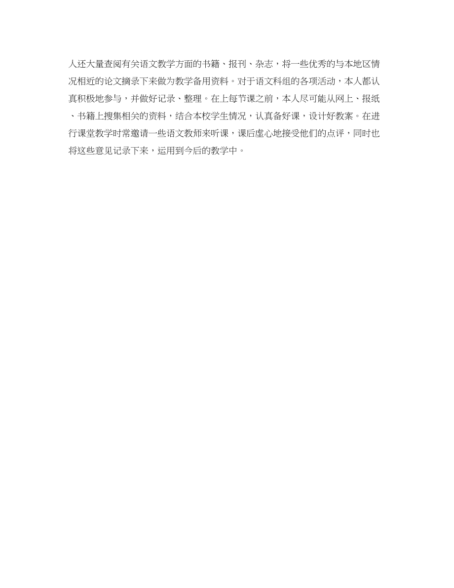 2023年初一语文教师终个人考核总结.docx_第2页