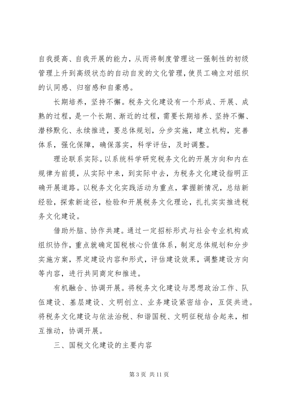 2023年XX市国家税务局税务文化战略规划新编.docx_第3页