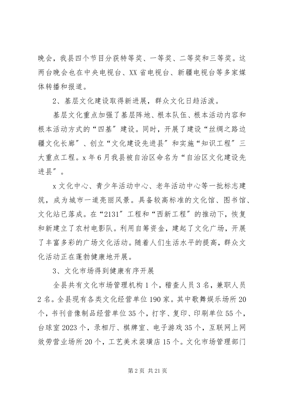 2023年县文化事业发展工作计划.docx_第2页