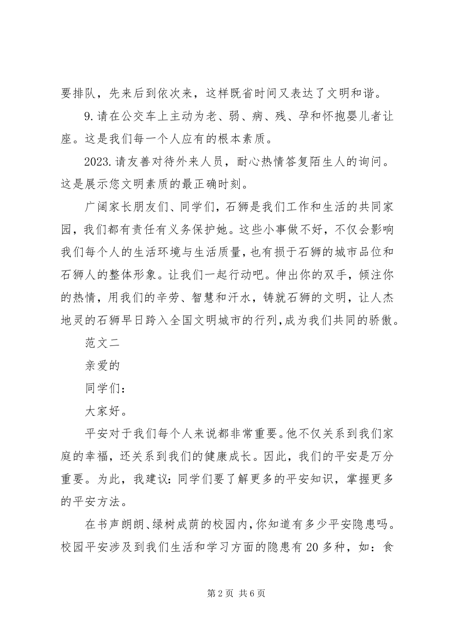 2023年文明安全倡议书3.docx_第2页