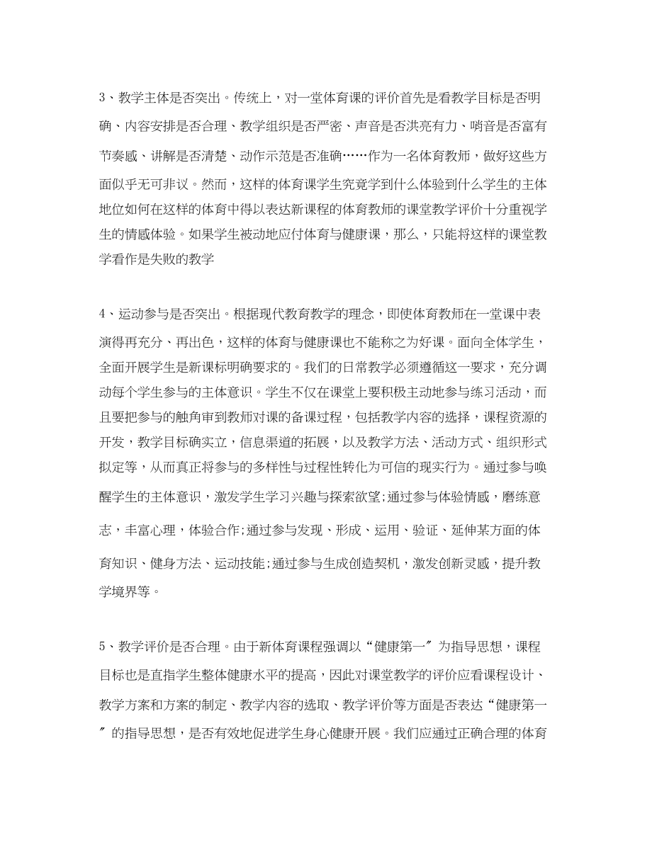 2023年体育教师教育心得体会3篇.docx_第2页