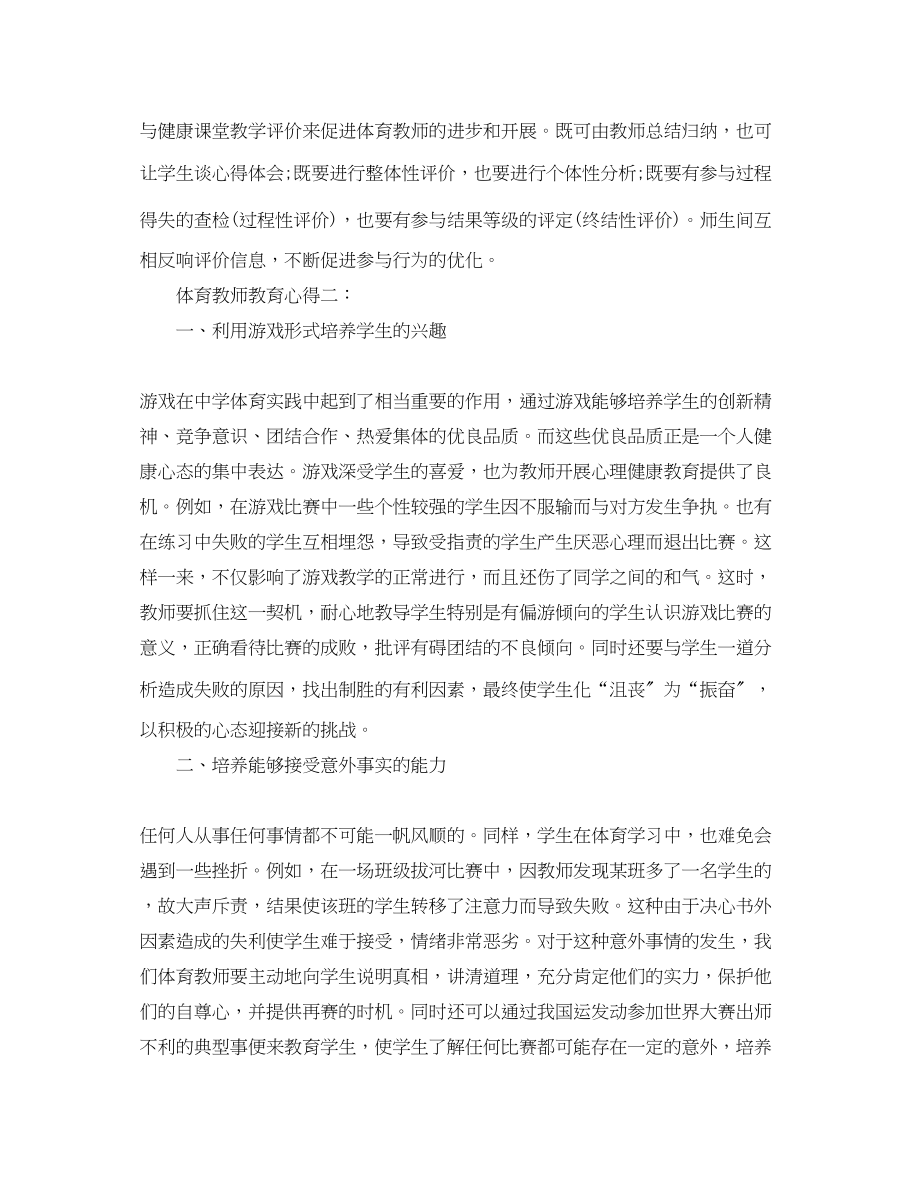 2023年体育教师教育心得体会3篇.docx_第3页