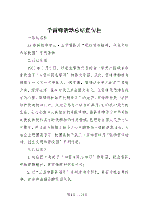 2023年学雷锋活动总结宣传栏.docx