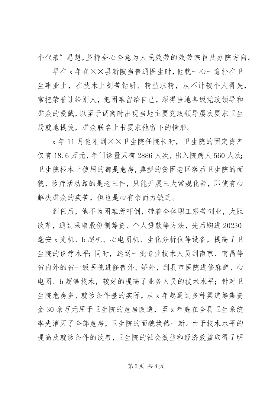 2023年医院先进个人申报材料.docx_第2页