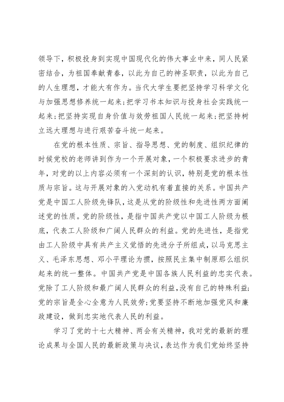 2023年党理论学习心得体会.docx_第2页