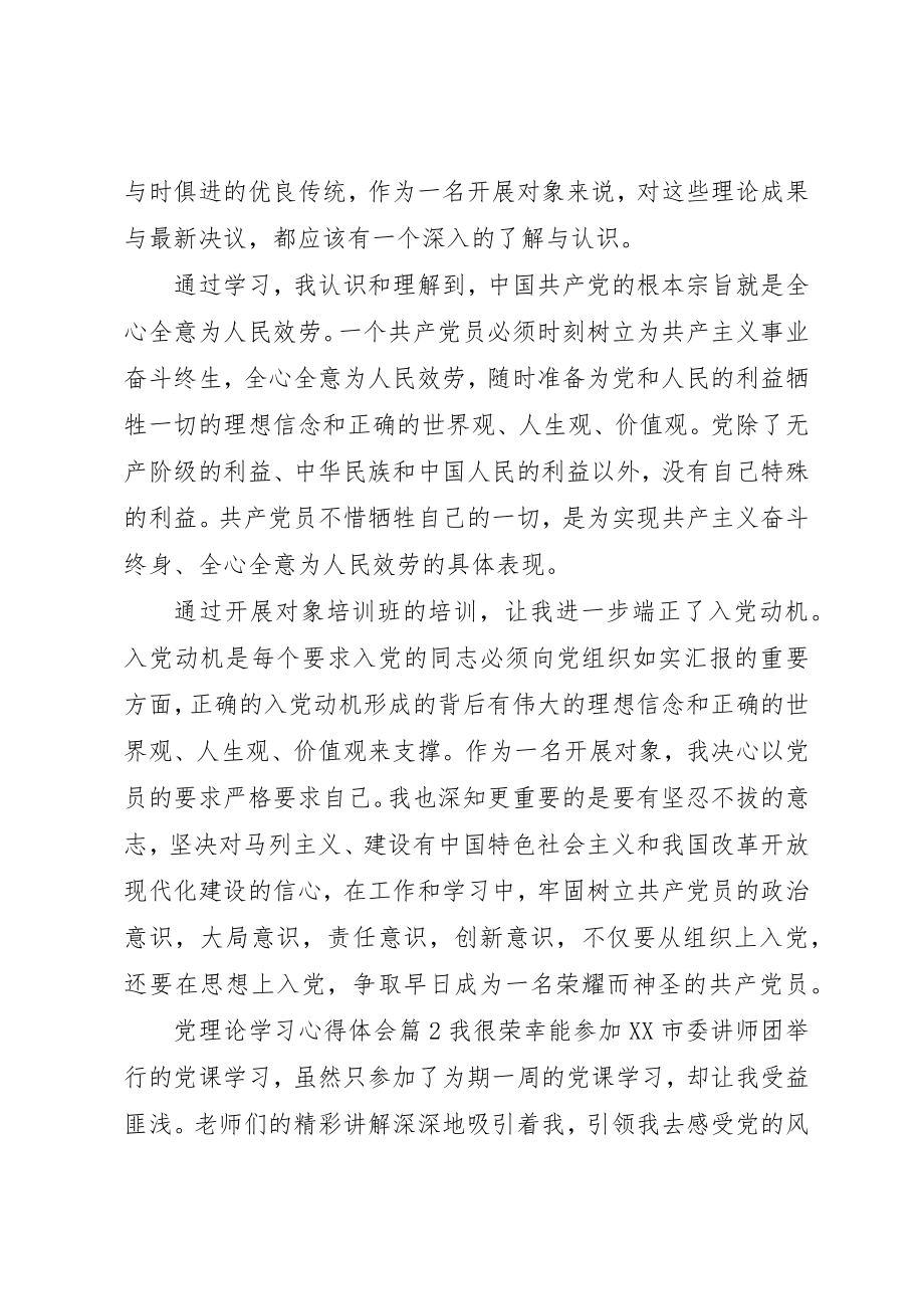 2023年党理论学习心得体会.docx_第3页