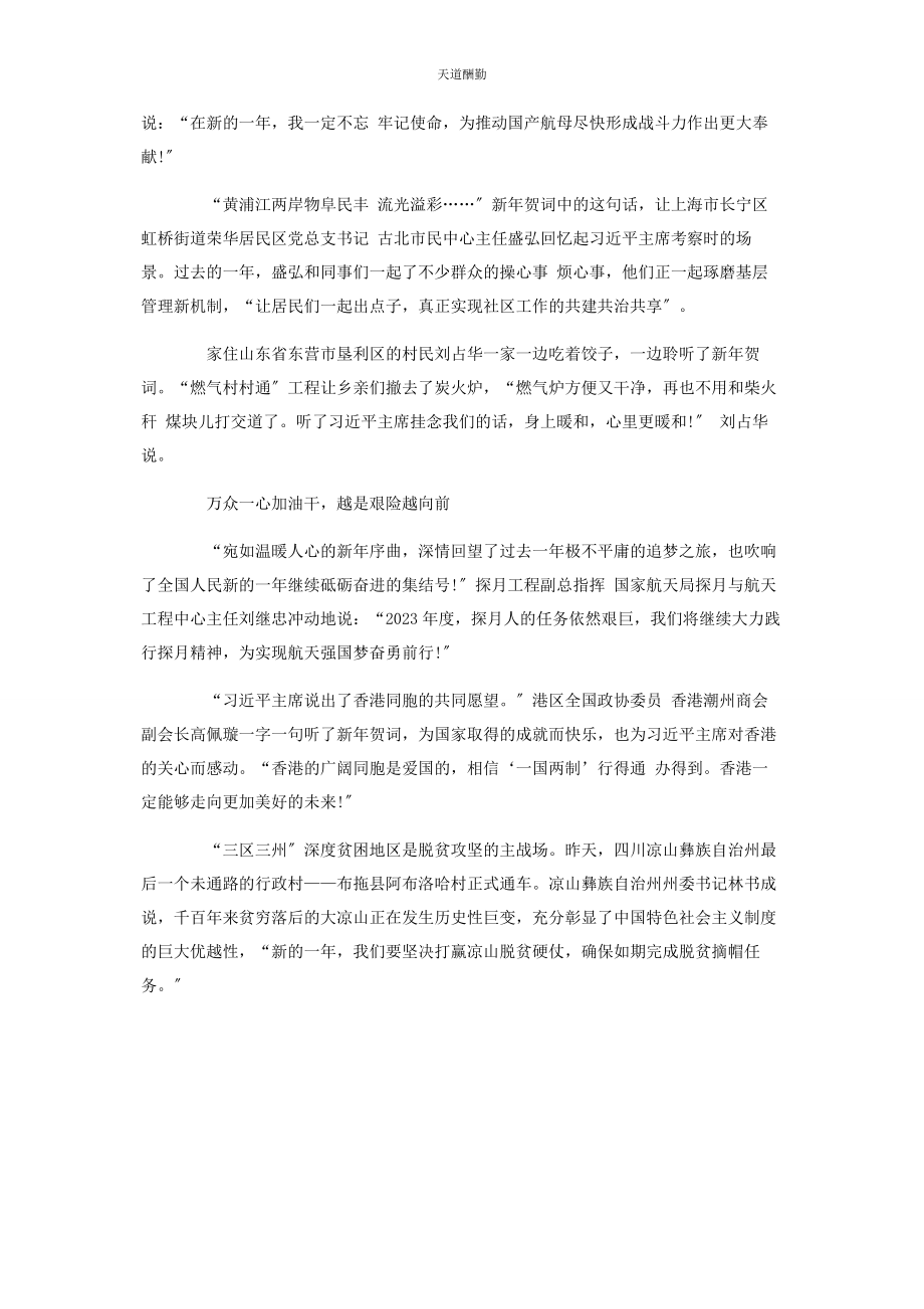 2023年度只争朝夕不负韶华笃定前行.docx_第2页