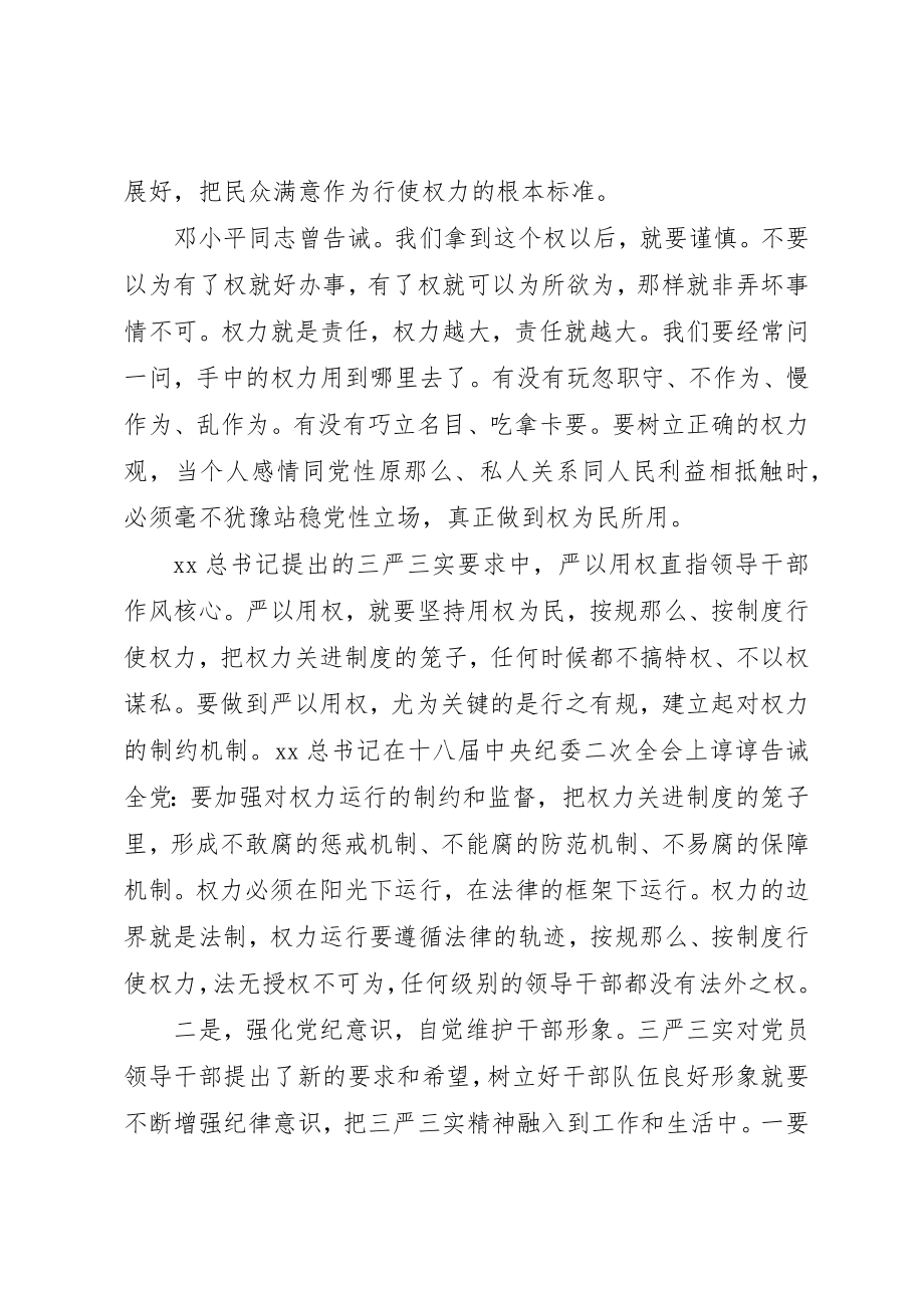 2023年党支部三严三实对照检查材料.docx_第2页