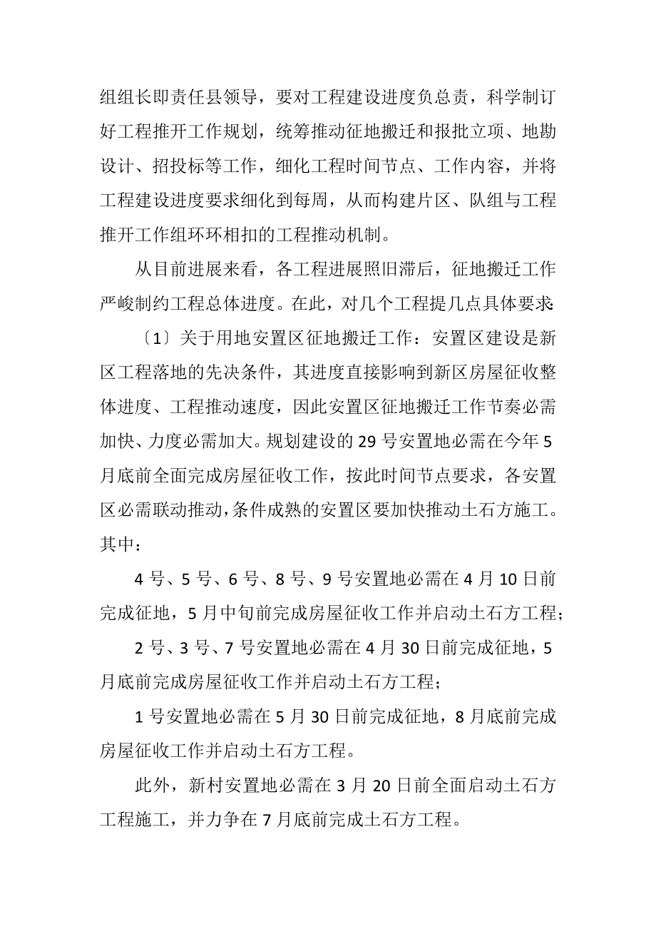 2023年领导在房屋征收动员会的主持词.docx_第2页