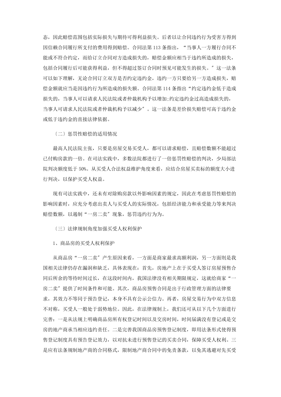 2023年论“一房二卖”的法律问题.docx_第3页