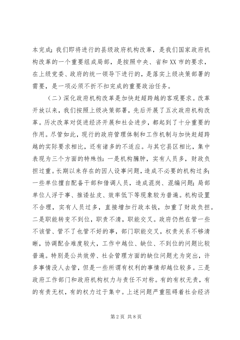 2023年市委书记在政府机构改革动员大会上的致辞.docx_第2页