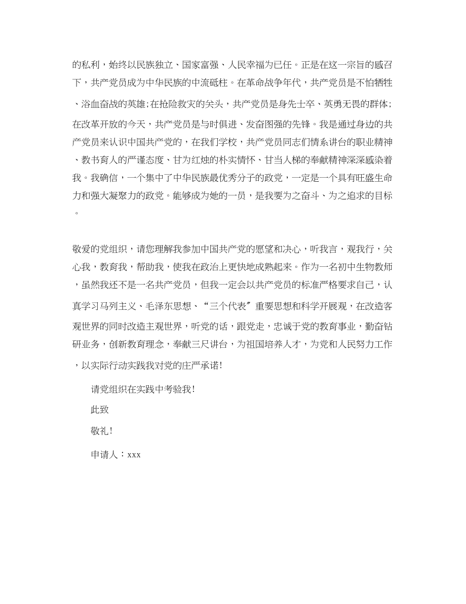 2023年10月教师入党申请书提纲.docx_第2页