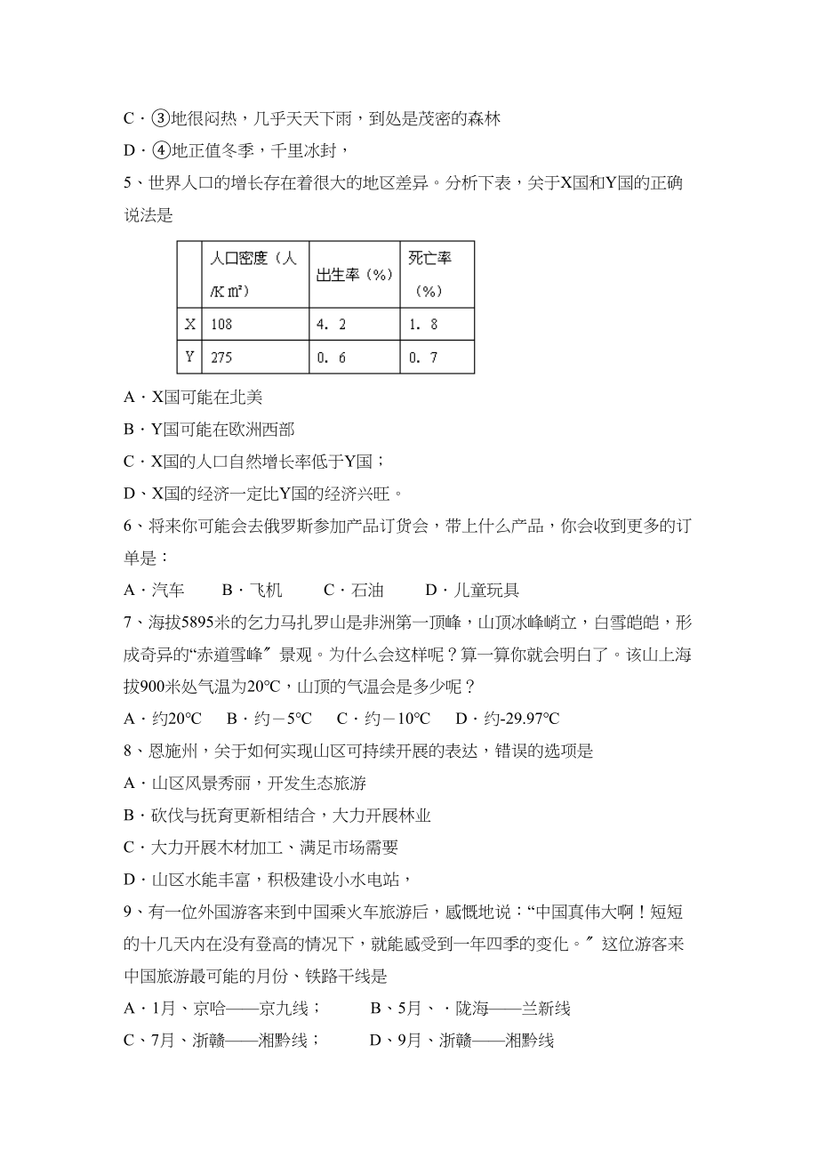 2023年咸丰县春季八年级教学质量检测（二）初中地理.docx_第2页