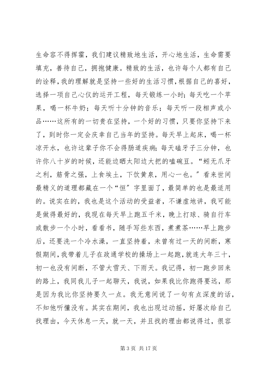 2023年学校工作思路讲话稿不问脚下只问前方.docx_第3页