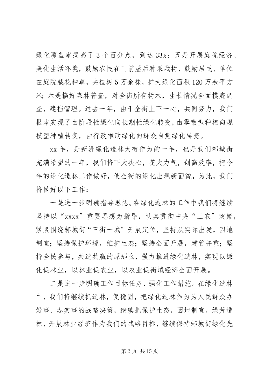 2023年在全区绿化造林动员会上的讲话多篇.docx_第2页