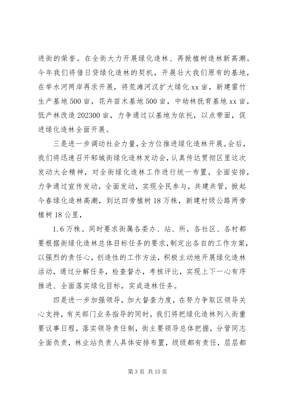 2023年在全区绿化造林动员会上的讲话多篇.docx_第3页