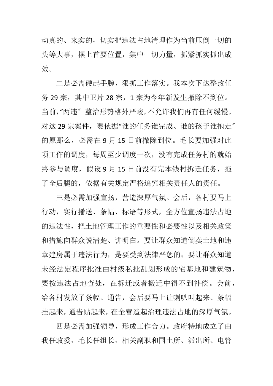 2023年党委书记在两违整治工作会讲话.docx_第2页