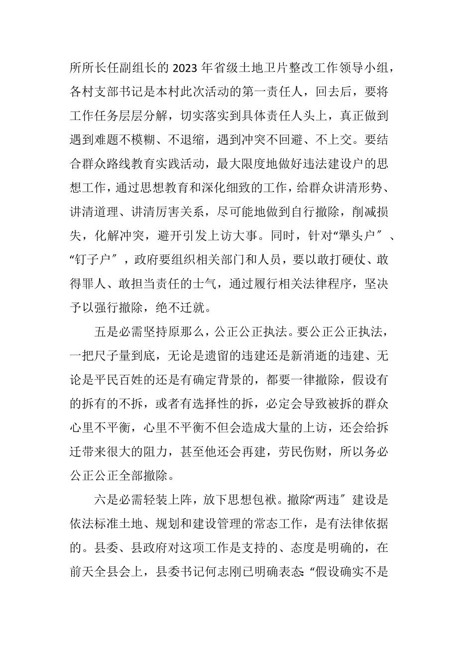 2023年党委书记在两违整治工作会讲话.docx_第3页