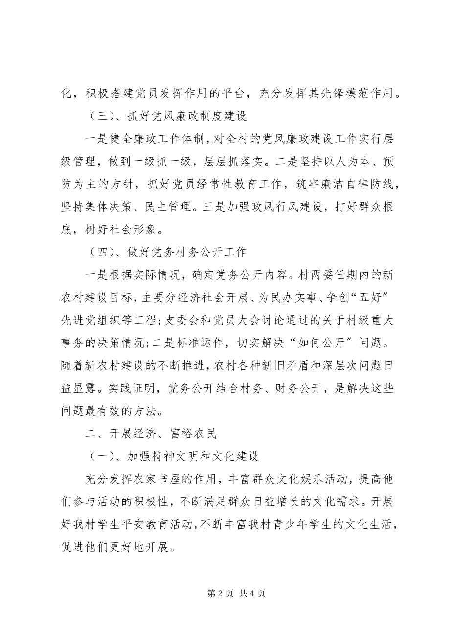 2023年村级党支部工作计划村级党支部工作计划新编.docx_第2页