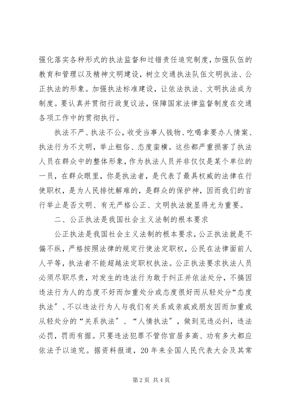 2023年学习交通法规的几点心得体会.docx_第2页