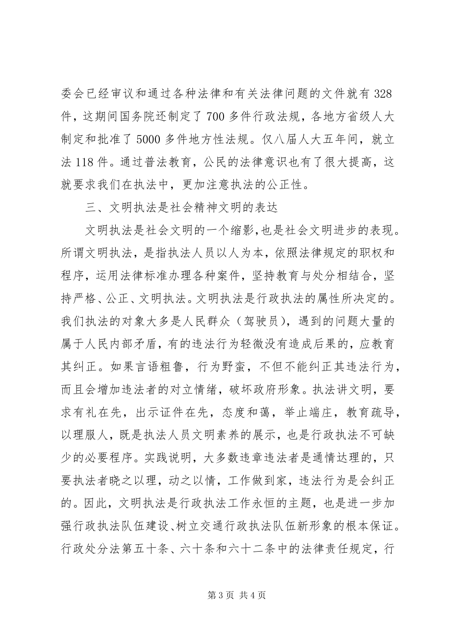 2023年学习交通法规的几点心得体会.docx_第3页