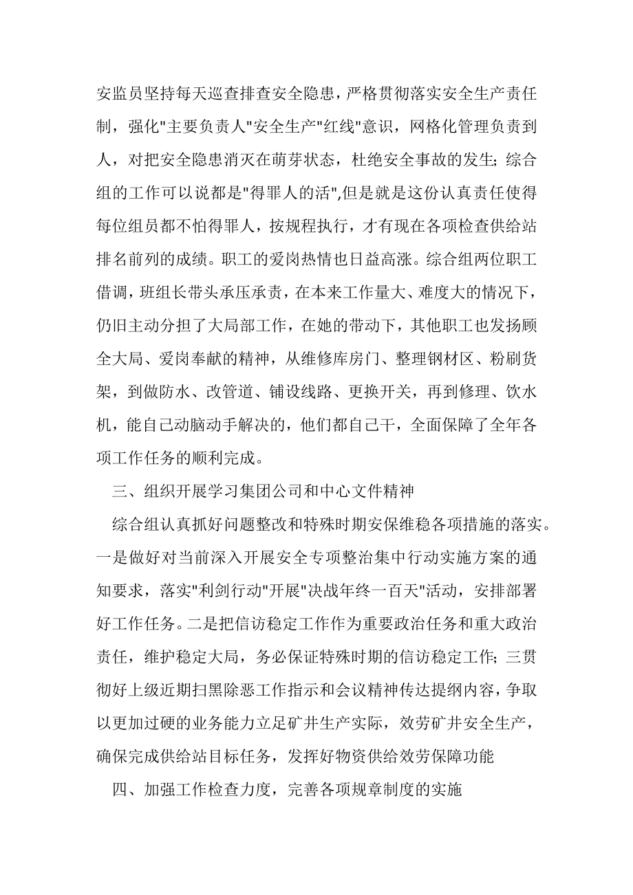 2023年供应站综合组年度工作总结.doc_第2页