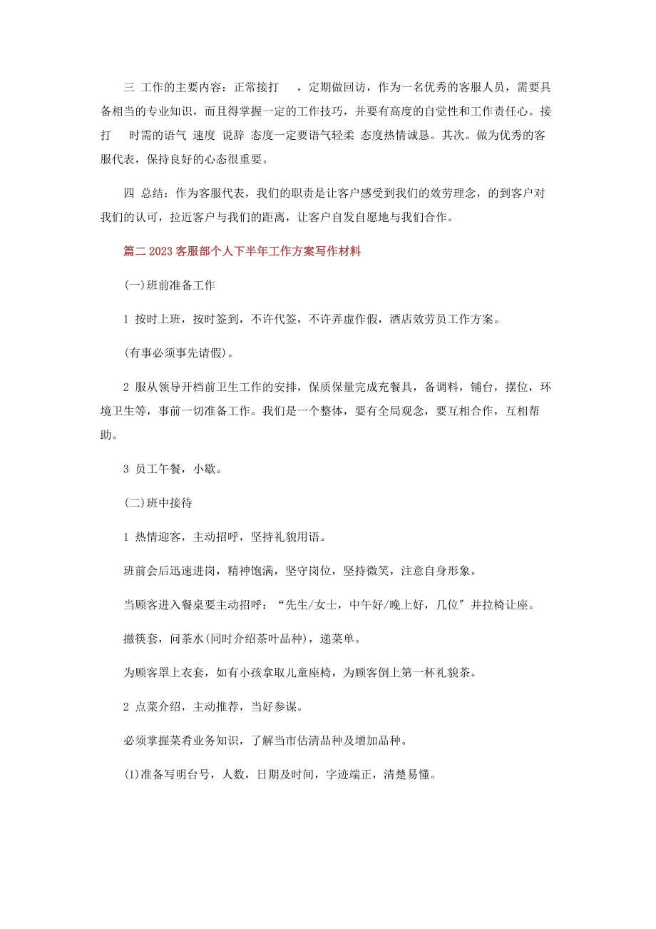 2023年客服部个人下半年工作计划.docx_第2页