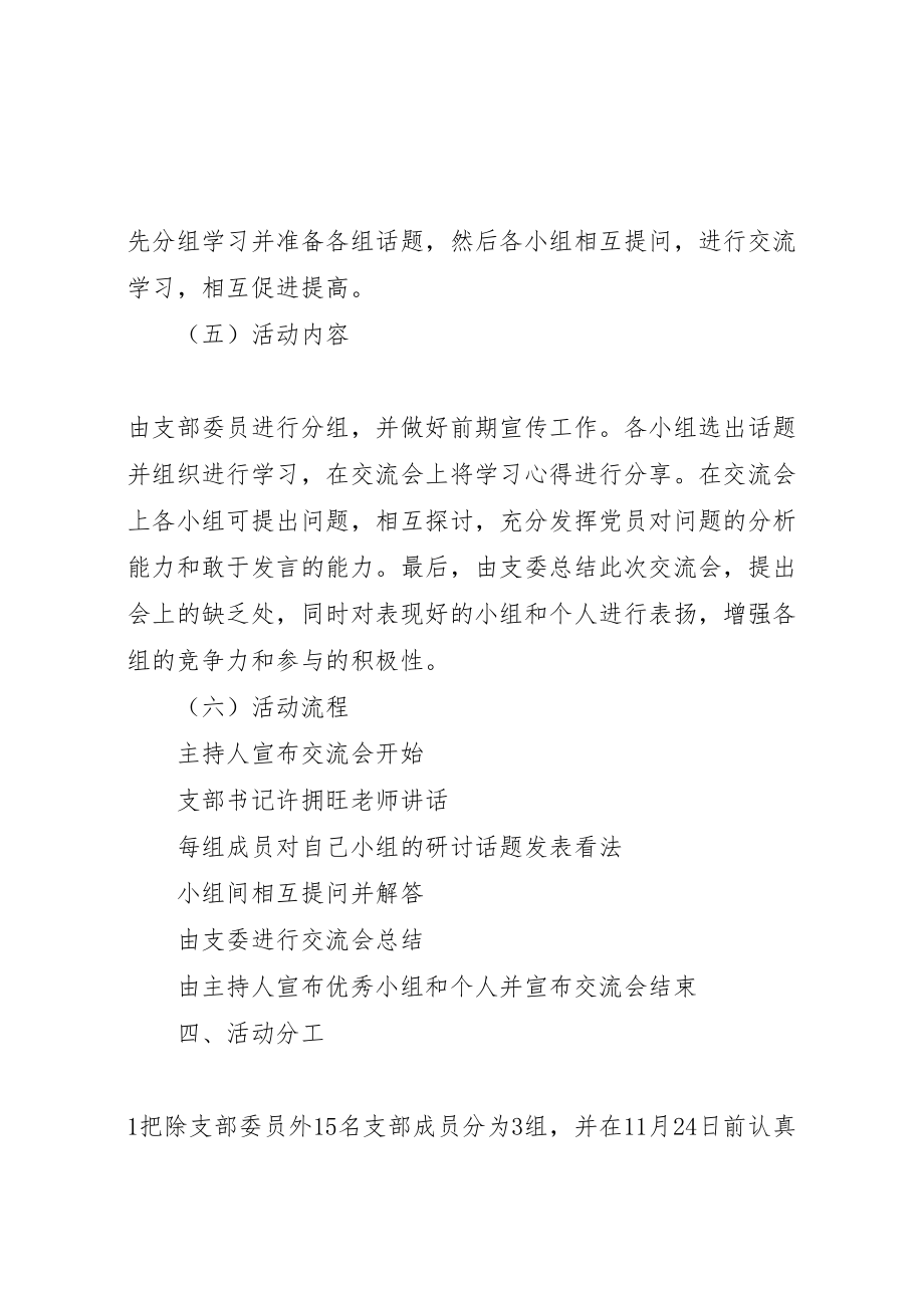 2023年十八届三中全会内容和精神的学习活动方案.doc_第2页