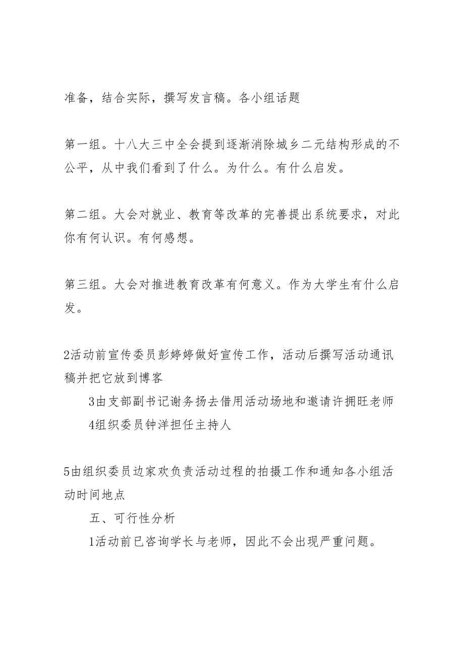 2023年十八届三中全会内容和精神的学习活动方案.doc_第3页