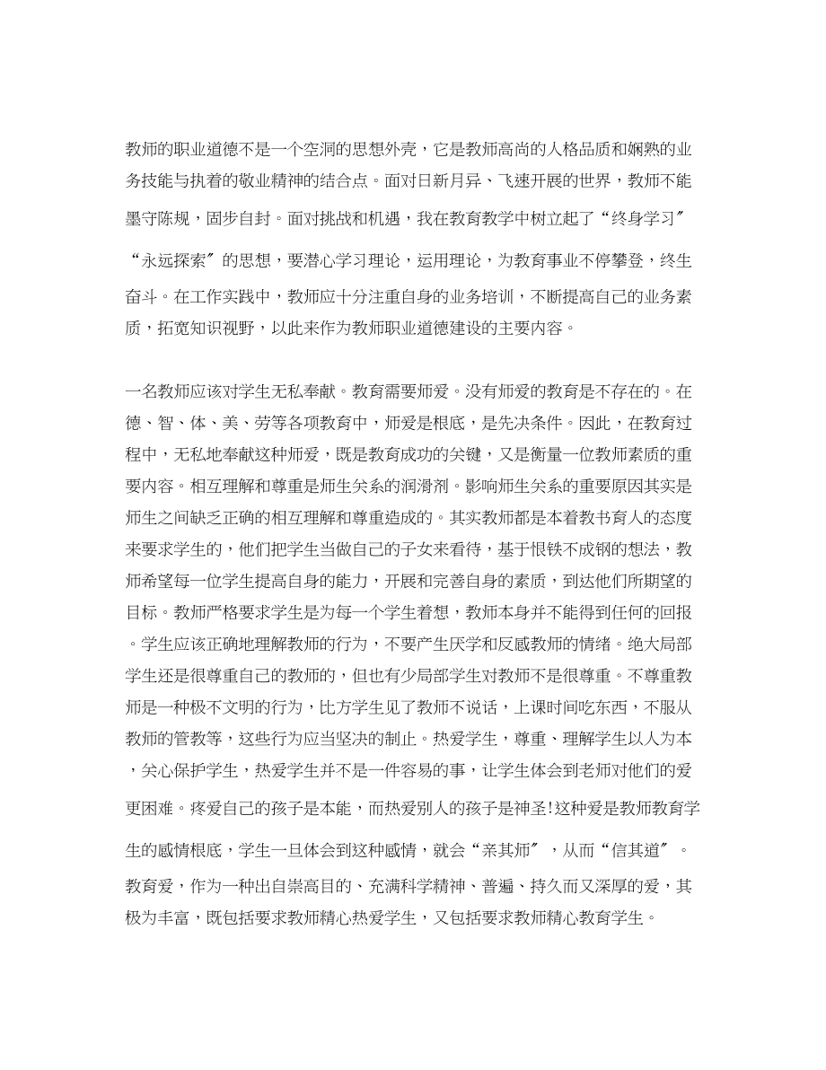 2023年教师岗前培训心得文章22.docx_第2页