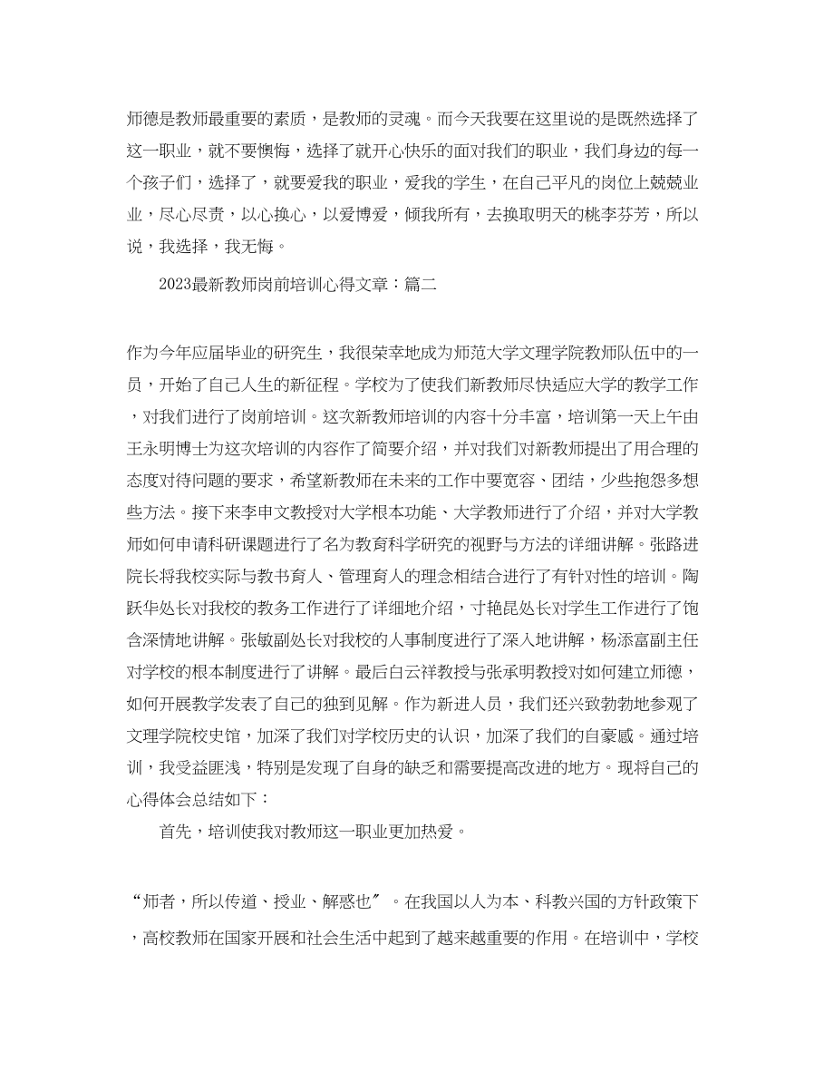 2023年教师岗前培训心得文章22.docx_第3页