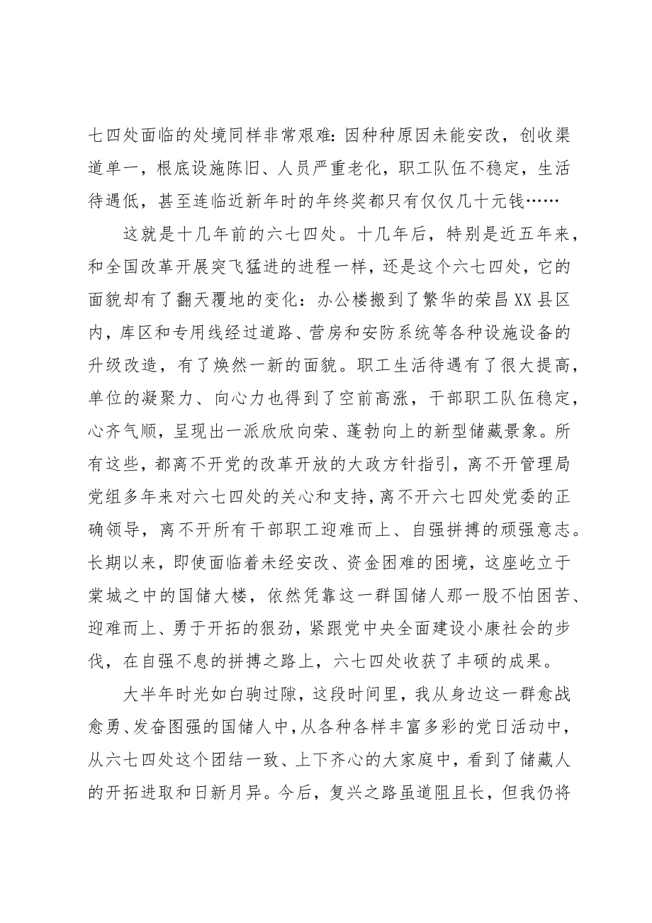 2023年储备系统青年干部心得体会.docx_第2页