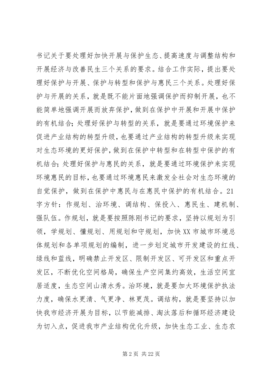 2023年生态委年度环境工作总结.docx_第2页