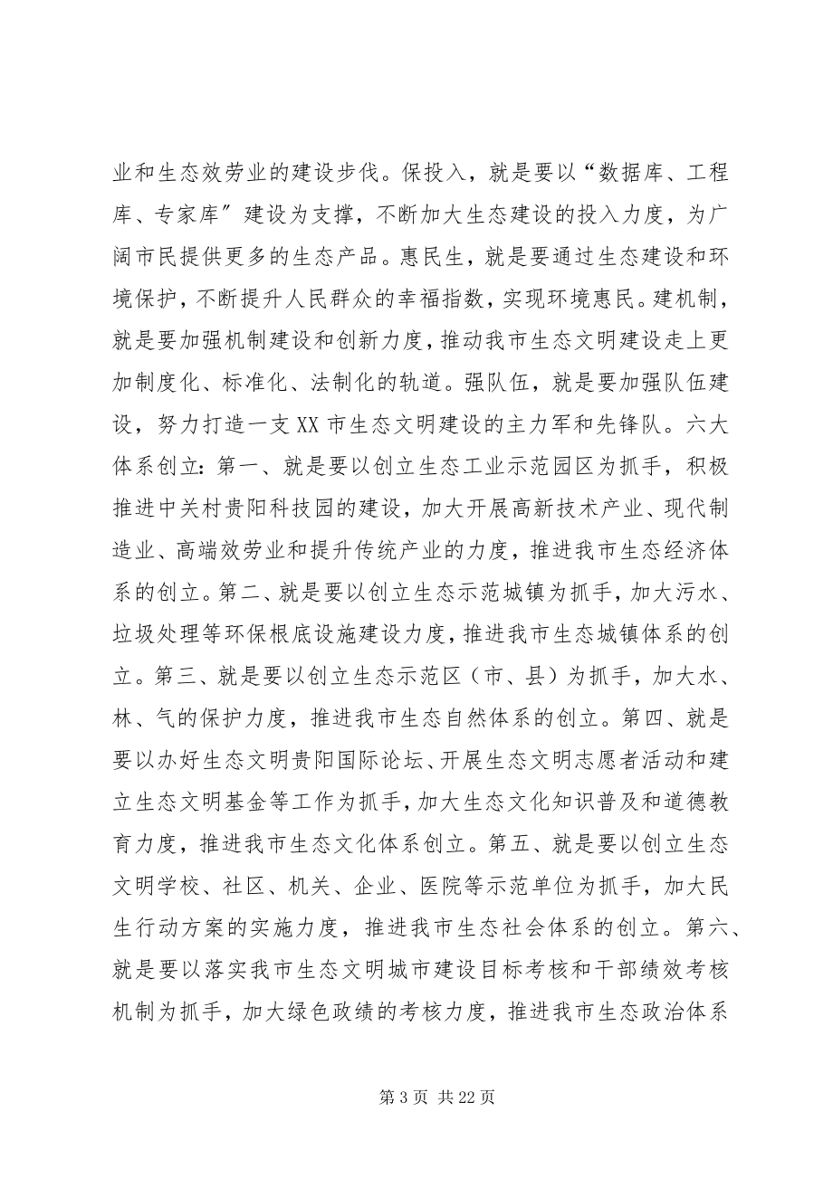 2023年生态委年度环境工作总结.docx_第3页