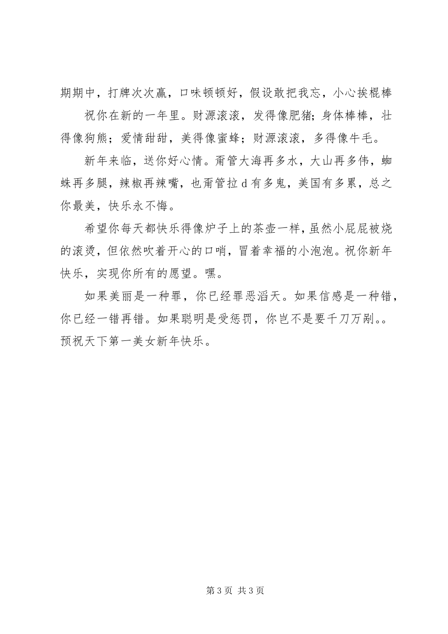 2023年县委书记在春节团拜会上的致词.docx_第3页