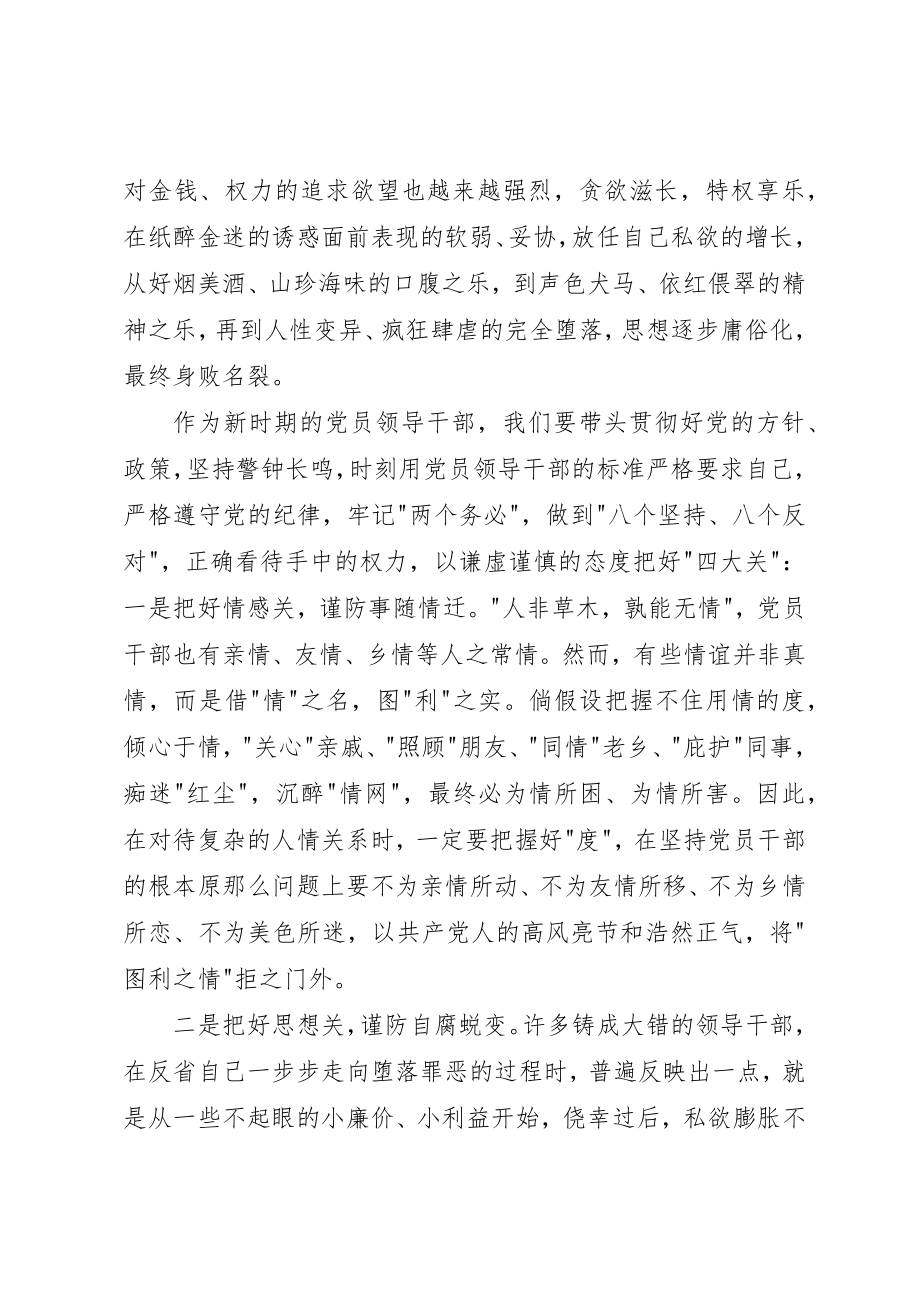 2023年春季培训廉政课学习体会新编.docx_第2页