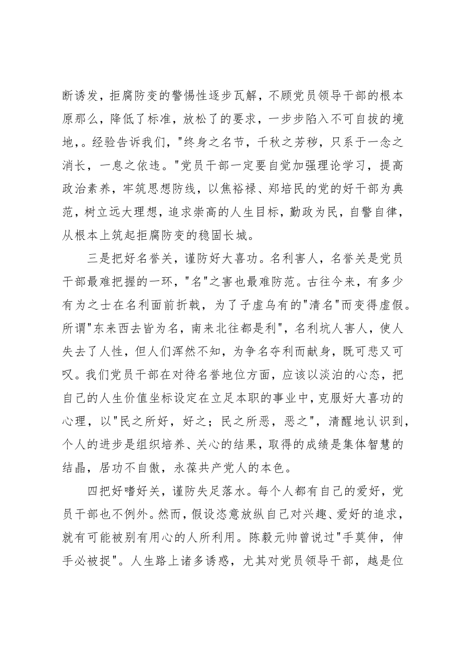 2023年春季培训廉政课学习体会新编.docx_第3页