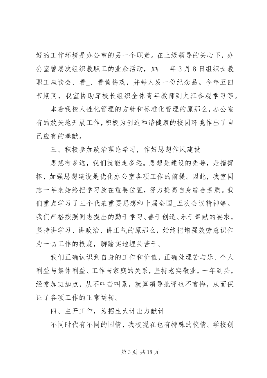 2023年学校办公室工作总结以及计划.docx_第3页