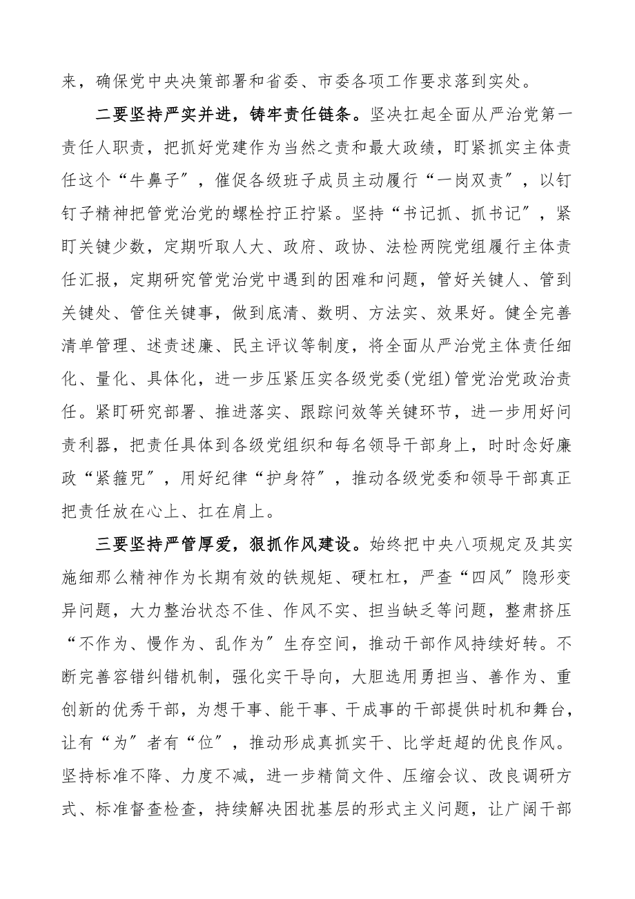 在全市推进全面从严治党工作座谈会上的讲话领导讲话范文.doc_第2页