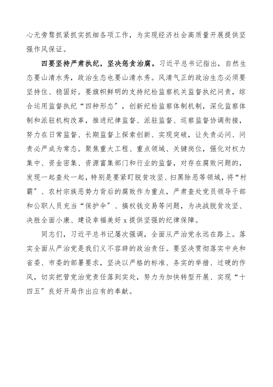 在全市推进全面从严治党工作座谈会上的讲话领导讲话范文.doc_第3页